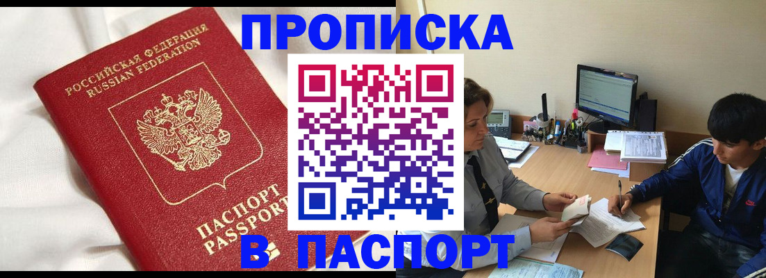 прописка гарантия в Батайске