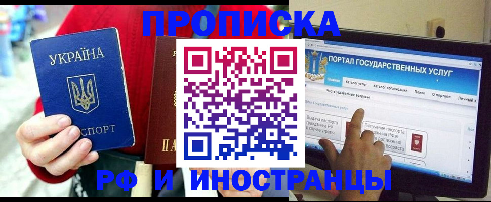 временная регистрация купить в Батайске