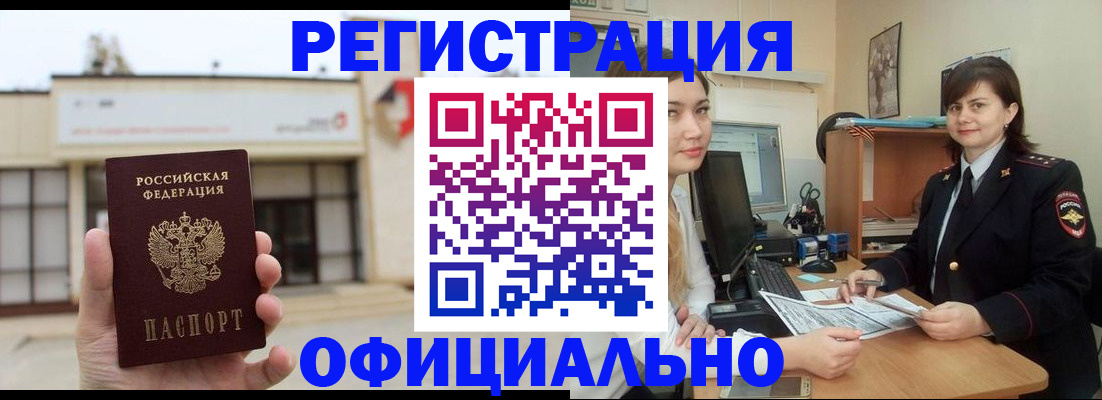 прописка штамп в Батайске