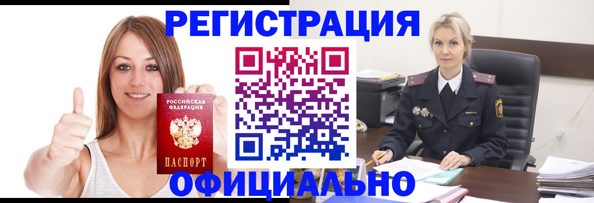 временная регистрация в квартире в Батайске