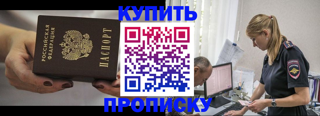 прописка от собственника в Батайске