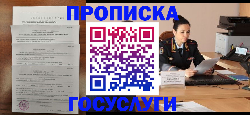 временная регистрация 2025 в Батайске
