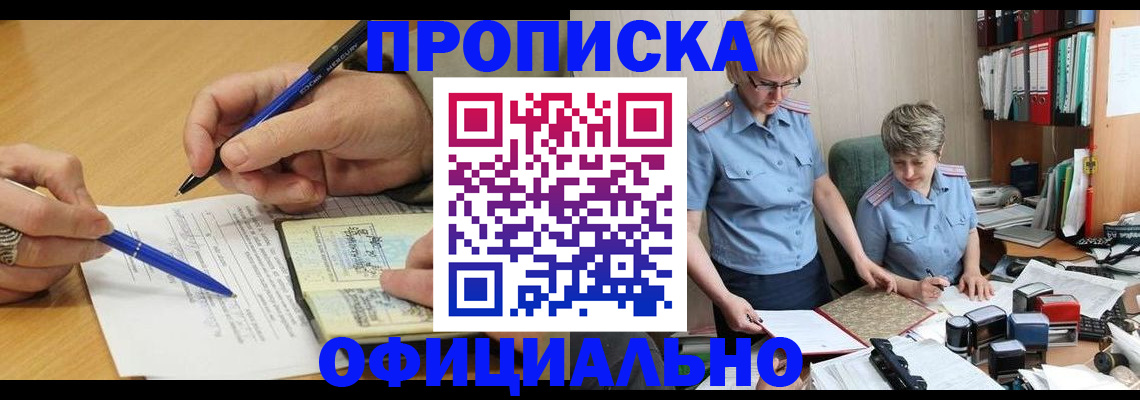прописка в квартире в Батайске